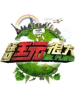 笑场大赏 搞笑综艺在线观看