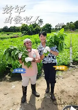 奇妙旅行